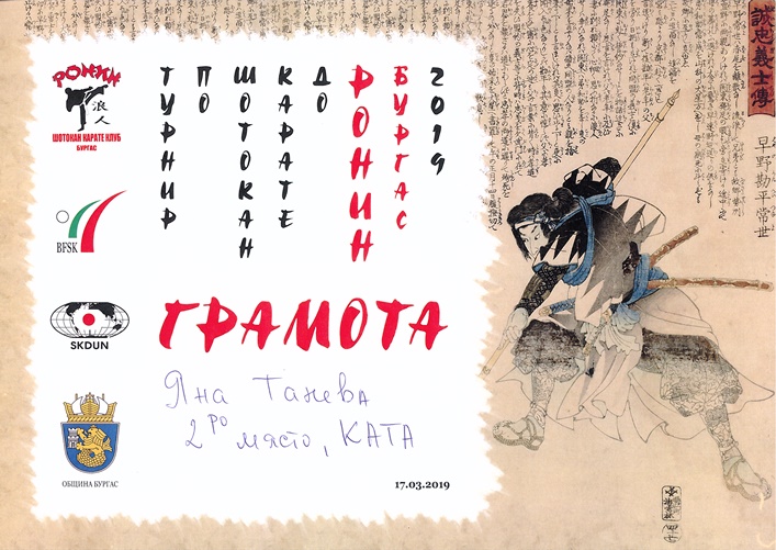 Яна Танева - Грамота