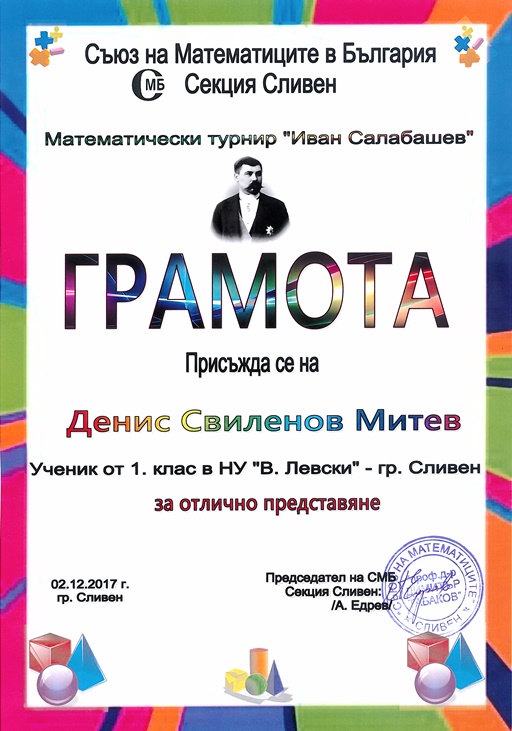 salabashev-denis_mitev.jpg