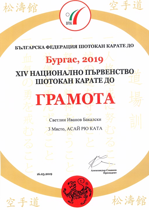 Светлин Бакалски