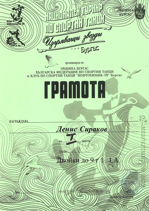 denis-sirakov-burgas.jpg