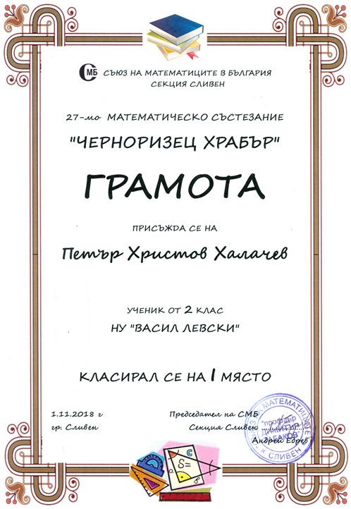 ch_hrabar-petur_halachev.jpg