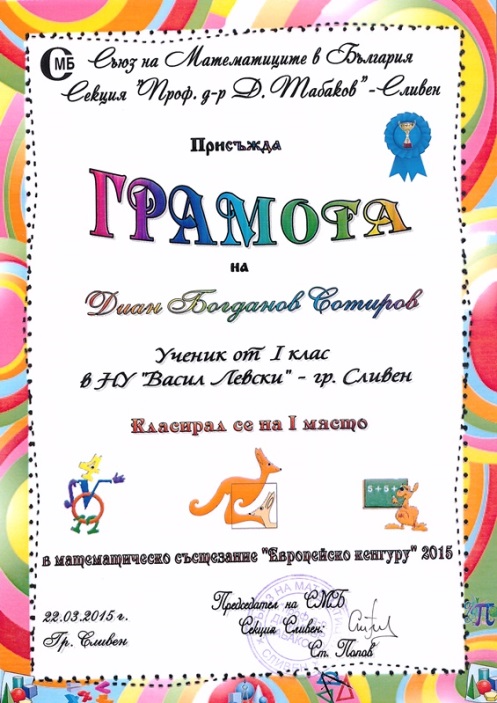 ek_dian_sotirov.jpg