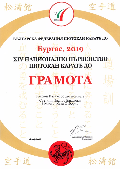 Светлин Бакалски
