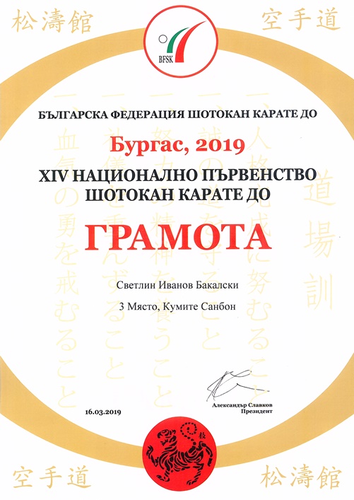 Светлин Бакалски