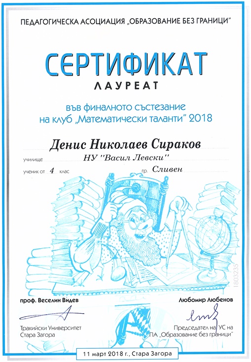 denis_sirakov-obrazovanie_bez_granici.jpg