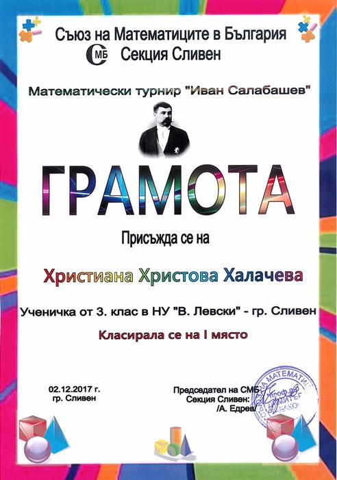 salabashev-hristiana_halacheva.jpg