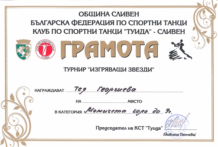 teya_georgieva-tanci.jpg